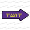 twit arrow photo booth sign prop